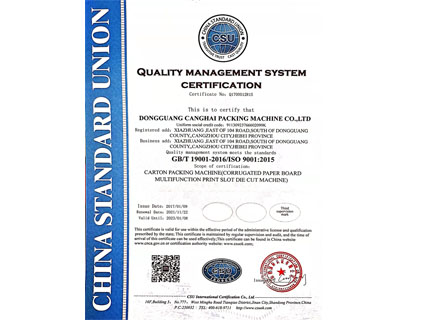 質量管理體系認證證書